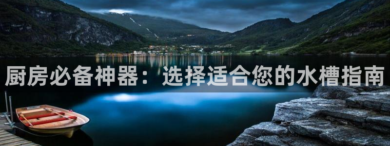 尊龙凯时人生就是博·(中国)官网最新：厨房必备神器：选择适合