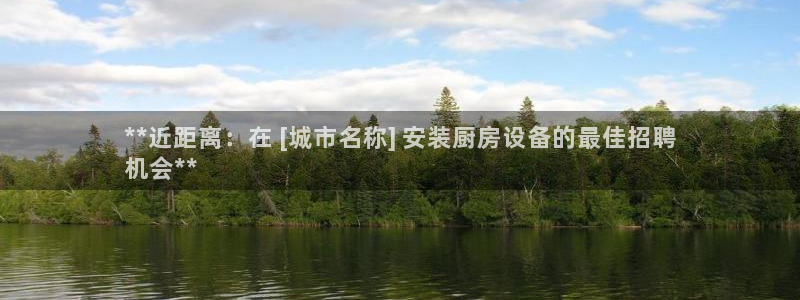 尊龙手机官方客户端下载安卓：**近距离：在 [城市名称] 安